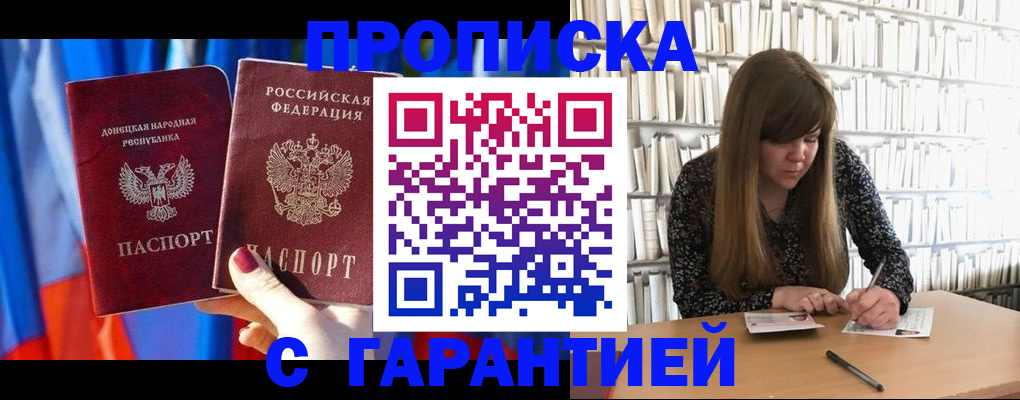 прописка гарантия в Полярных Зорях