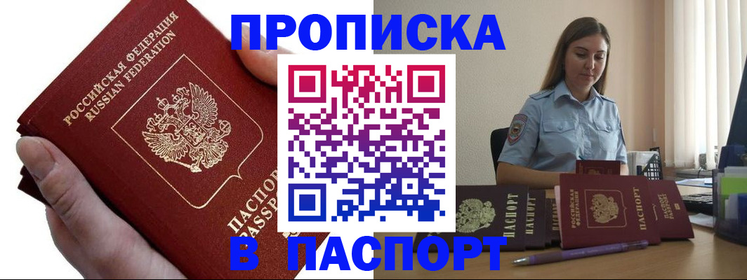 прописка для кредита в Полярных Зорях