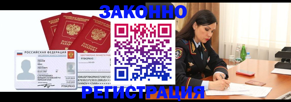 временная регистрация адрес в Полярных Зорях