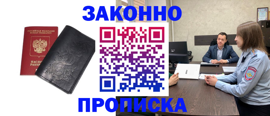 прописка для работы в Полярных Зорях