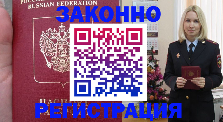 временная регистрация гарантия в Полярных Зорях